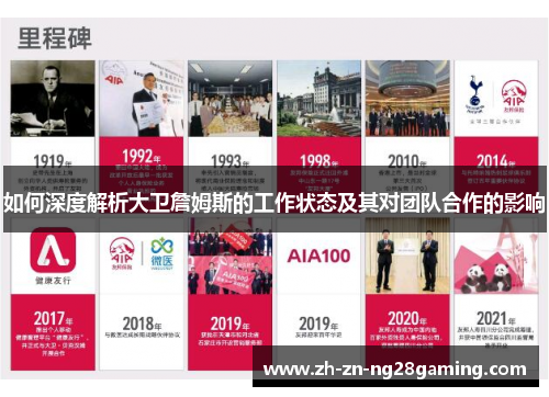 如何深度解析大卫詹姆斯的工作状态及其对团队合作的影响 如何深度解析大卫詹姆斯的工作状态及其对团队合作的影响