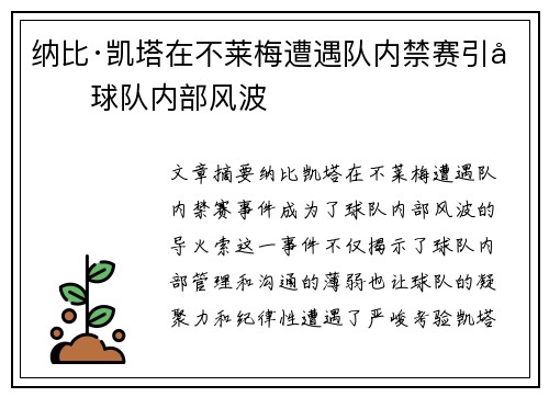 纳比·凯塔在不莱梅遭遇队内禁赛引发球队内部风波