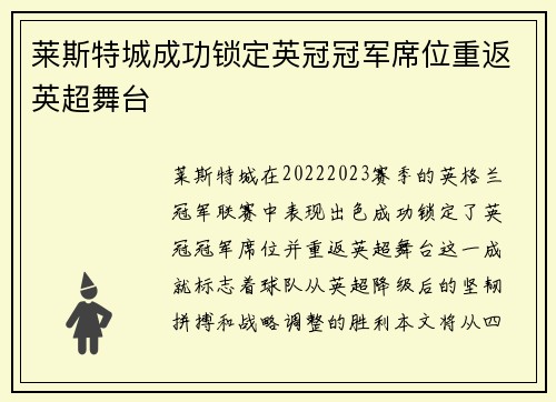 莱斯特城成功锁定英冠冠军席位重返英超舞台 莱斯特城成功锁定英冠冠军席位重返英超舞台
