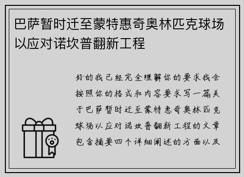 巴萨暂时迁至蒙特惠奇奥林匹克球场以应对诺坎普翻新工程 巴萨暂时迁至蒙特惠奇奥林匹克球场以应对诺坎普翻新工程